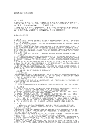 跳绳动作要领及方法