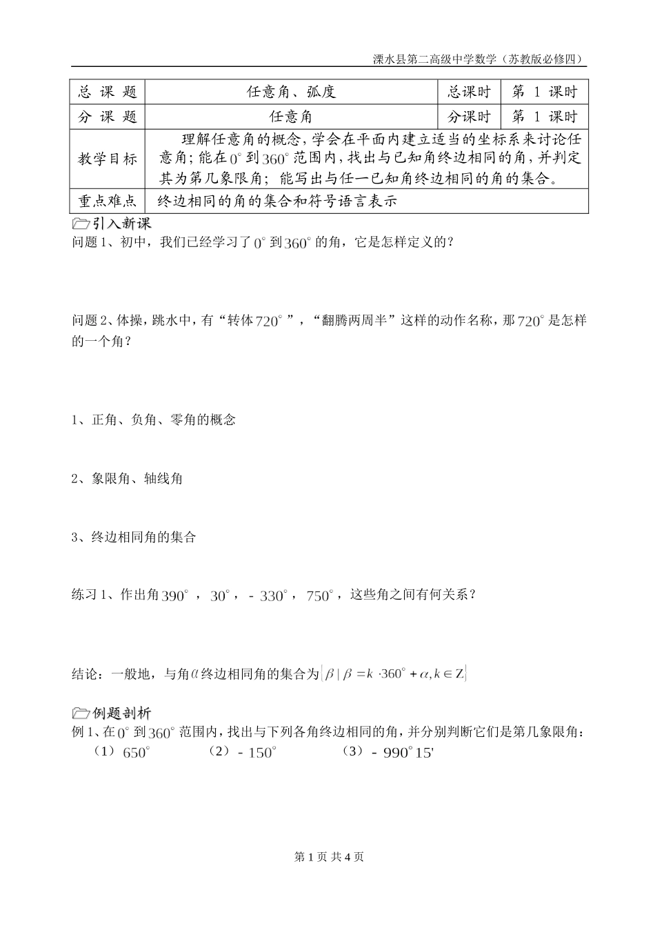 第01课时（任意角）_第1页