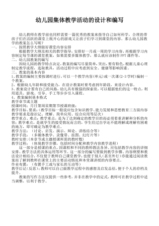 集体教学活动设计