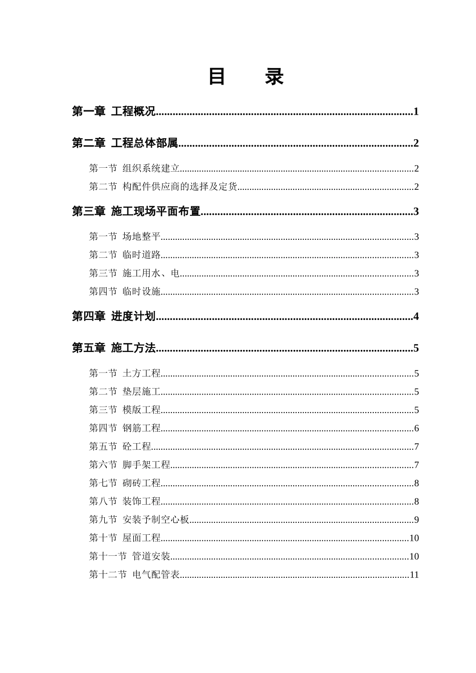 某派出所办公楼工程施工组织设计方案(DOC23页)_第1页