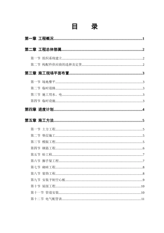 某派出所办公楼工程施工组织设计方案(DOC23页)