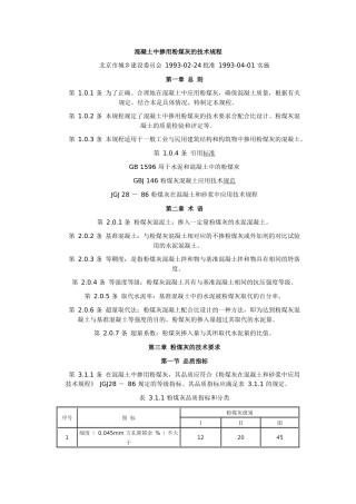 混凝土中掺用粉煤灰的技术规程