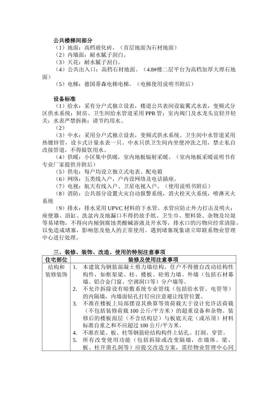 住宅使用说明书范本_第2页