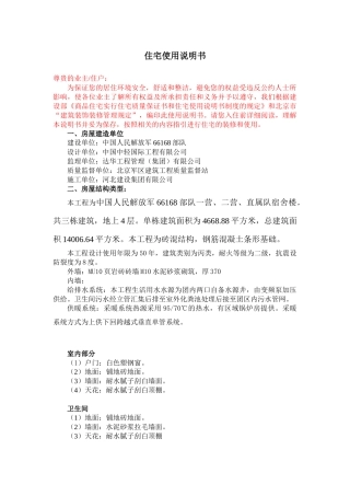 住宅使用说明书范本