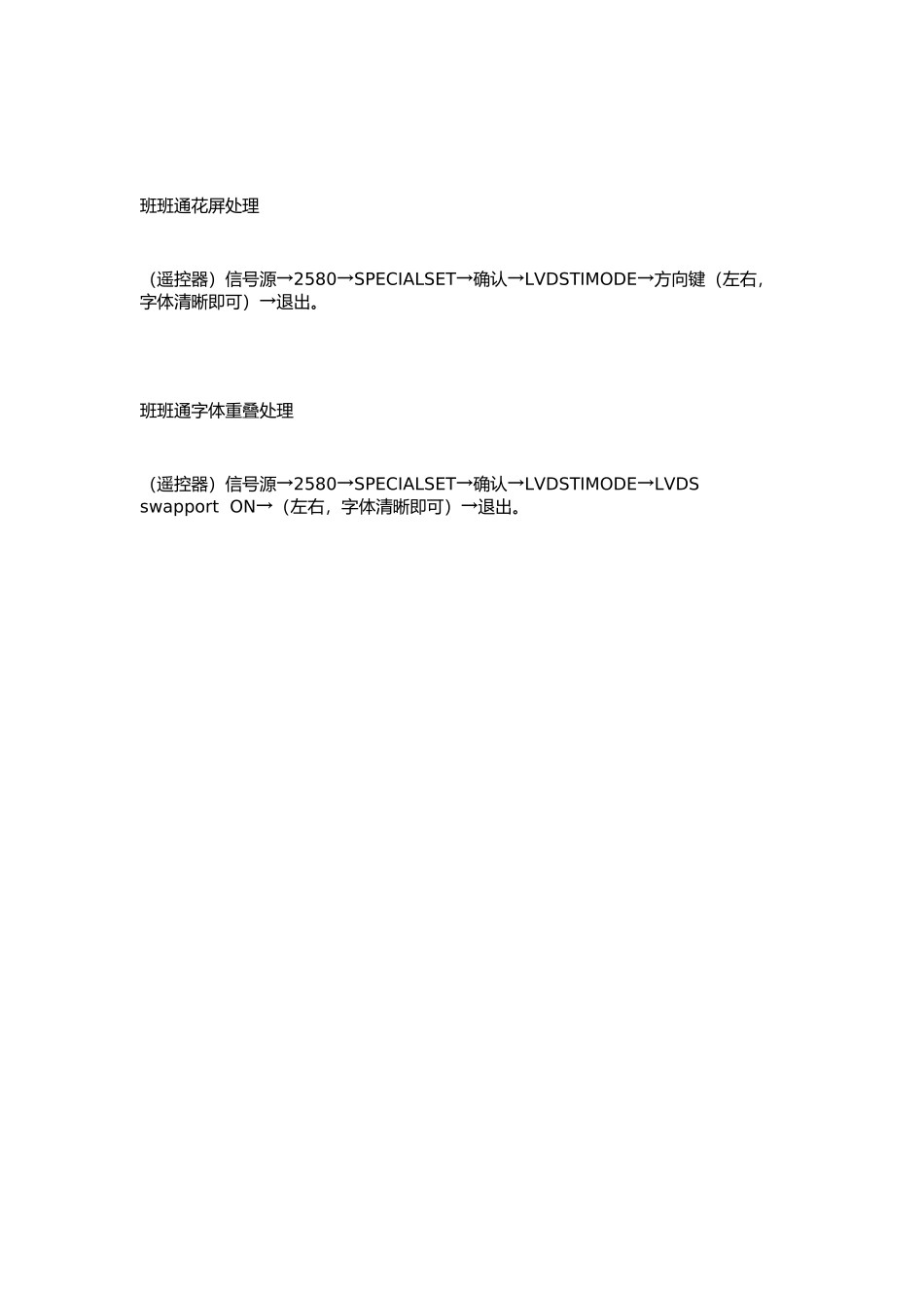 班班通花屏处理_第1页