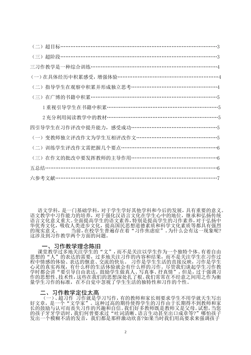 对当前课堂习作教学存在问题与解决对策的思考_第2页