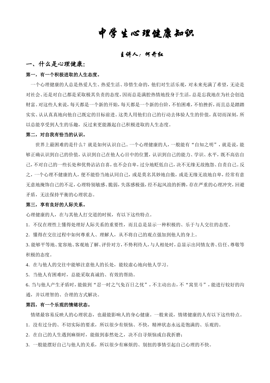 中学生心理健康知识_第1页