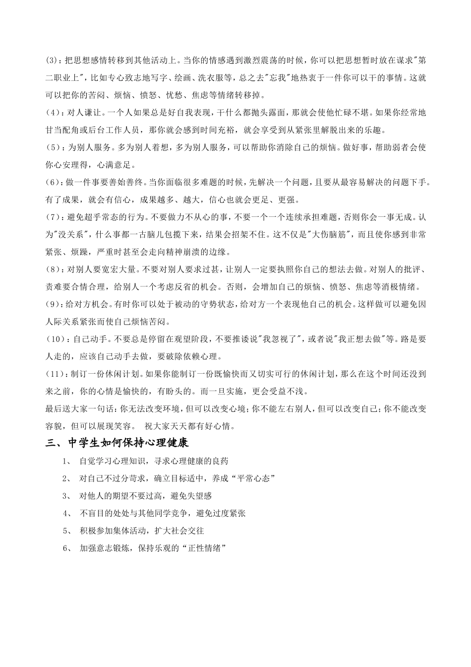 中学生心理健康知识_第3页