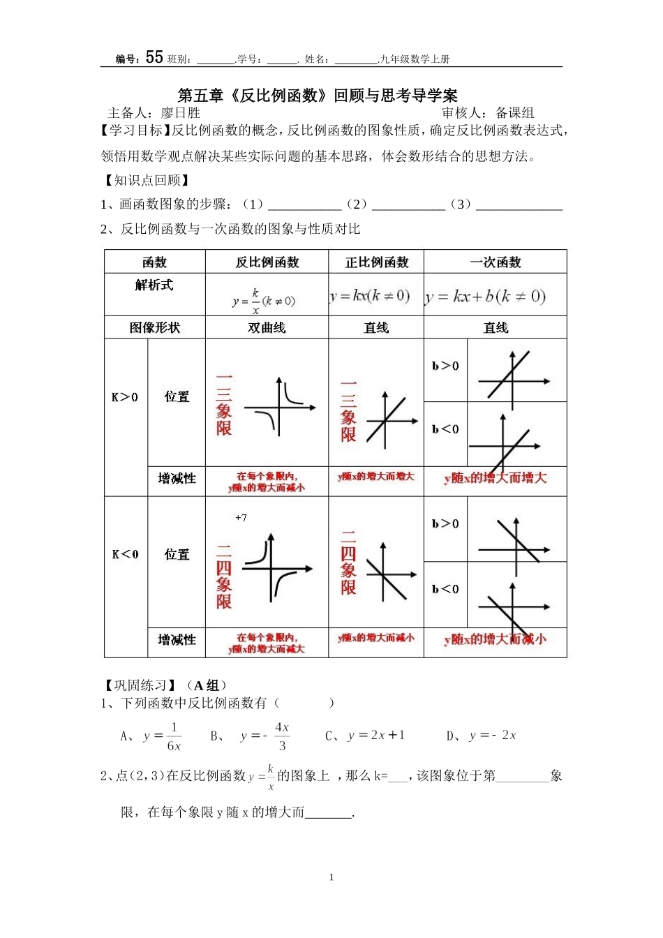 编号55第五章回顾与思考[1]_第1页