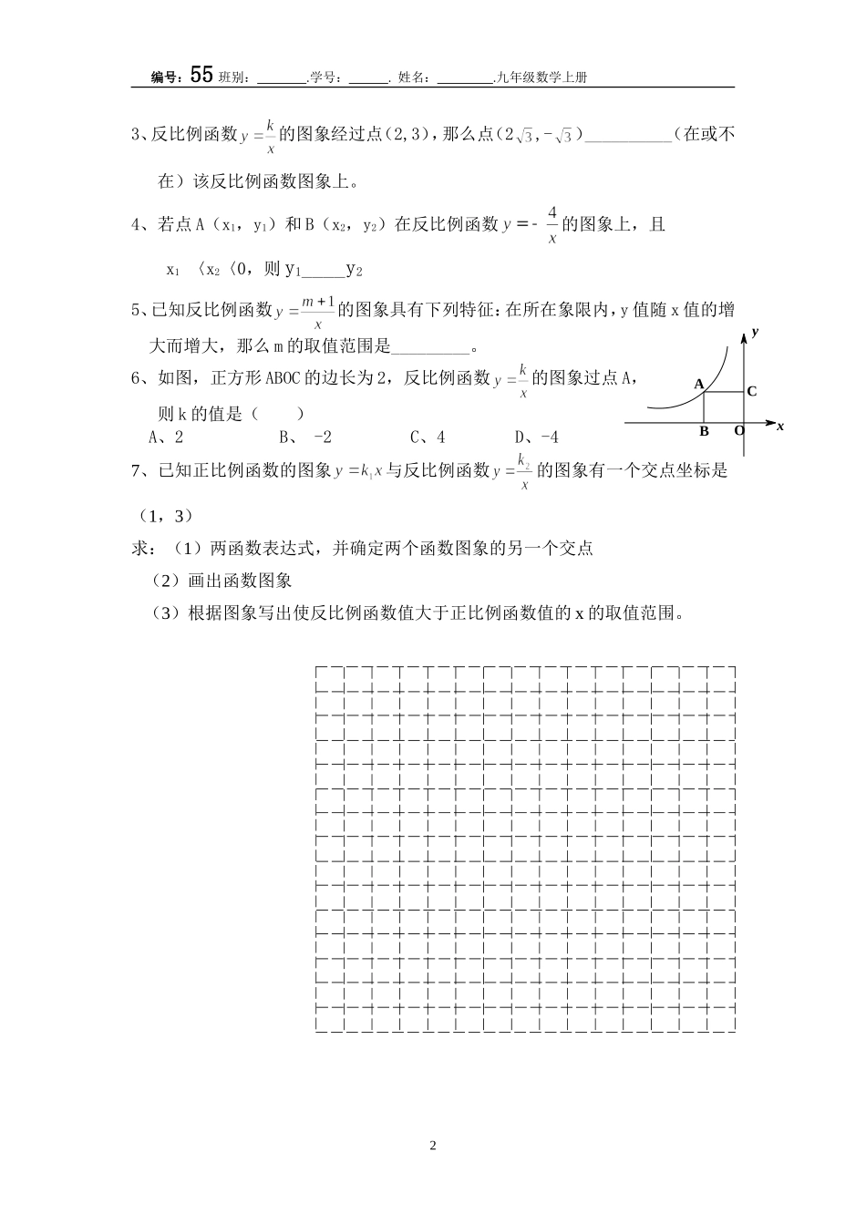 编号55第五章回顾与思考[1]_第2页