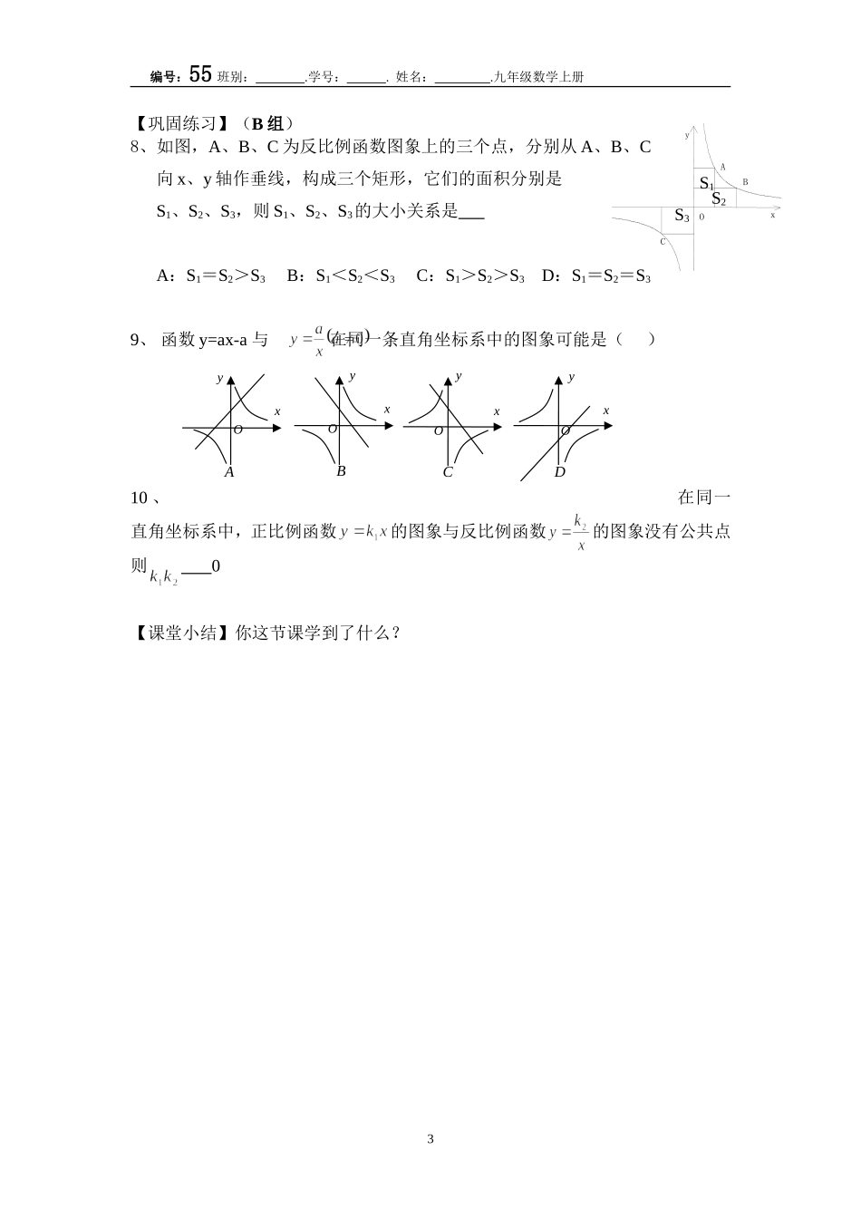 编号55第五章回顾与思考[1]_第3页
