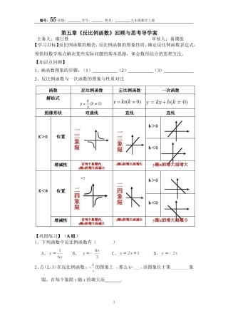 编号55第五章回顾与思考[1]