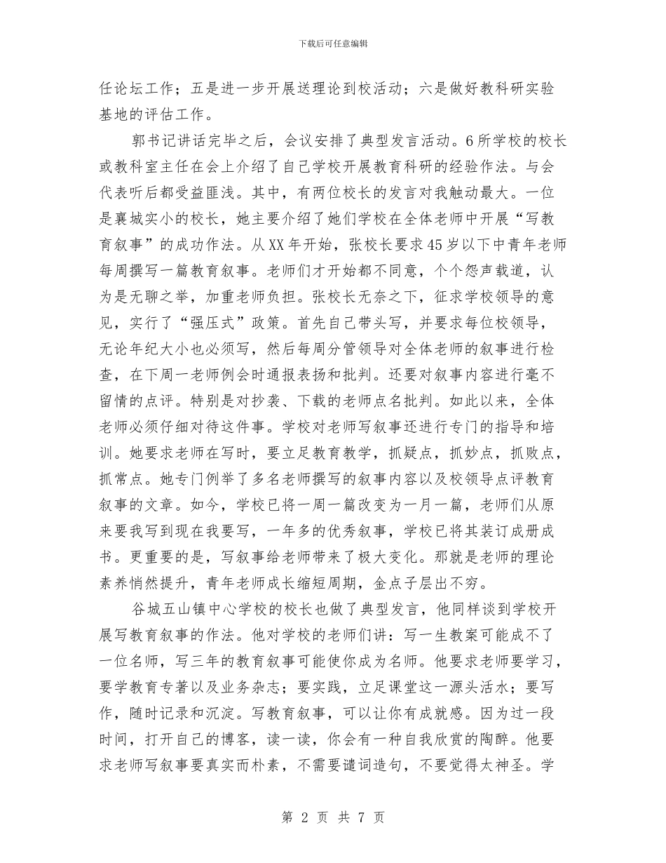 参加市教育科研会议情况汇报与参加德育学习汇报汇编_第2页