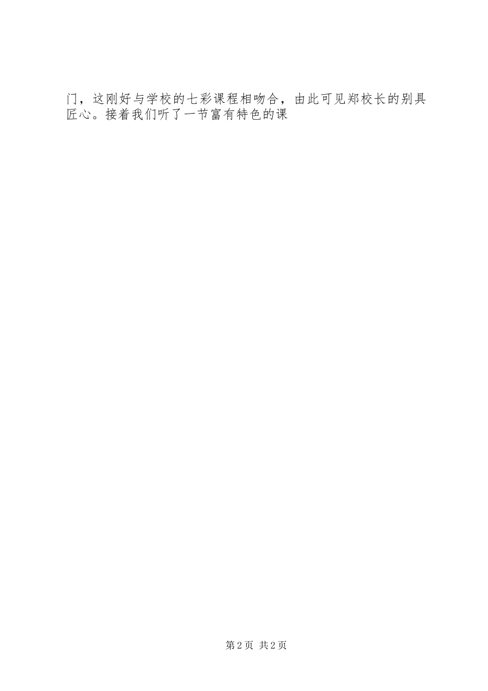 20XX年北京参观学习心得_第2页