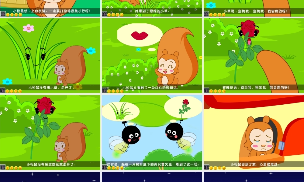 耳朵上的绿星星