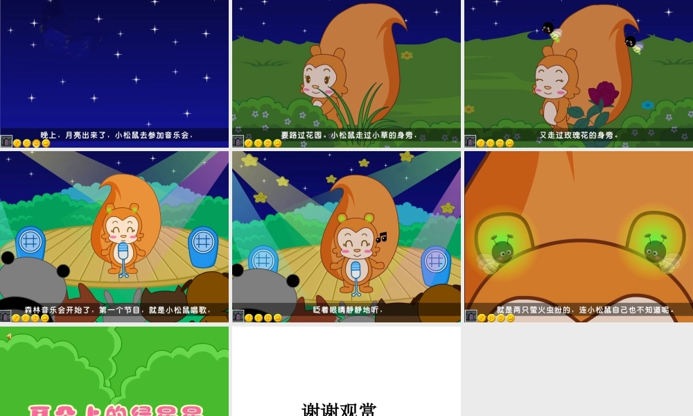 耳朵上的绿星星