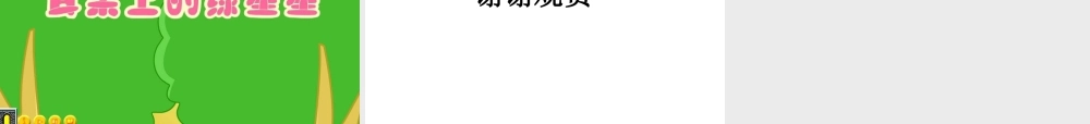 耳朵上的绿星星