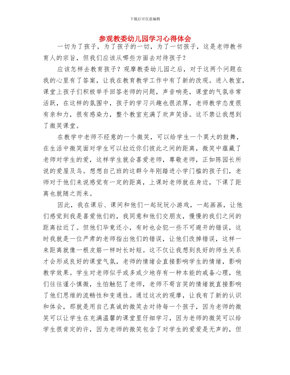 参加幼儿园教师基地教育学分培训学习心得体会与参观教委幼儿园学习心得体会汇编_第3页