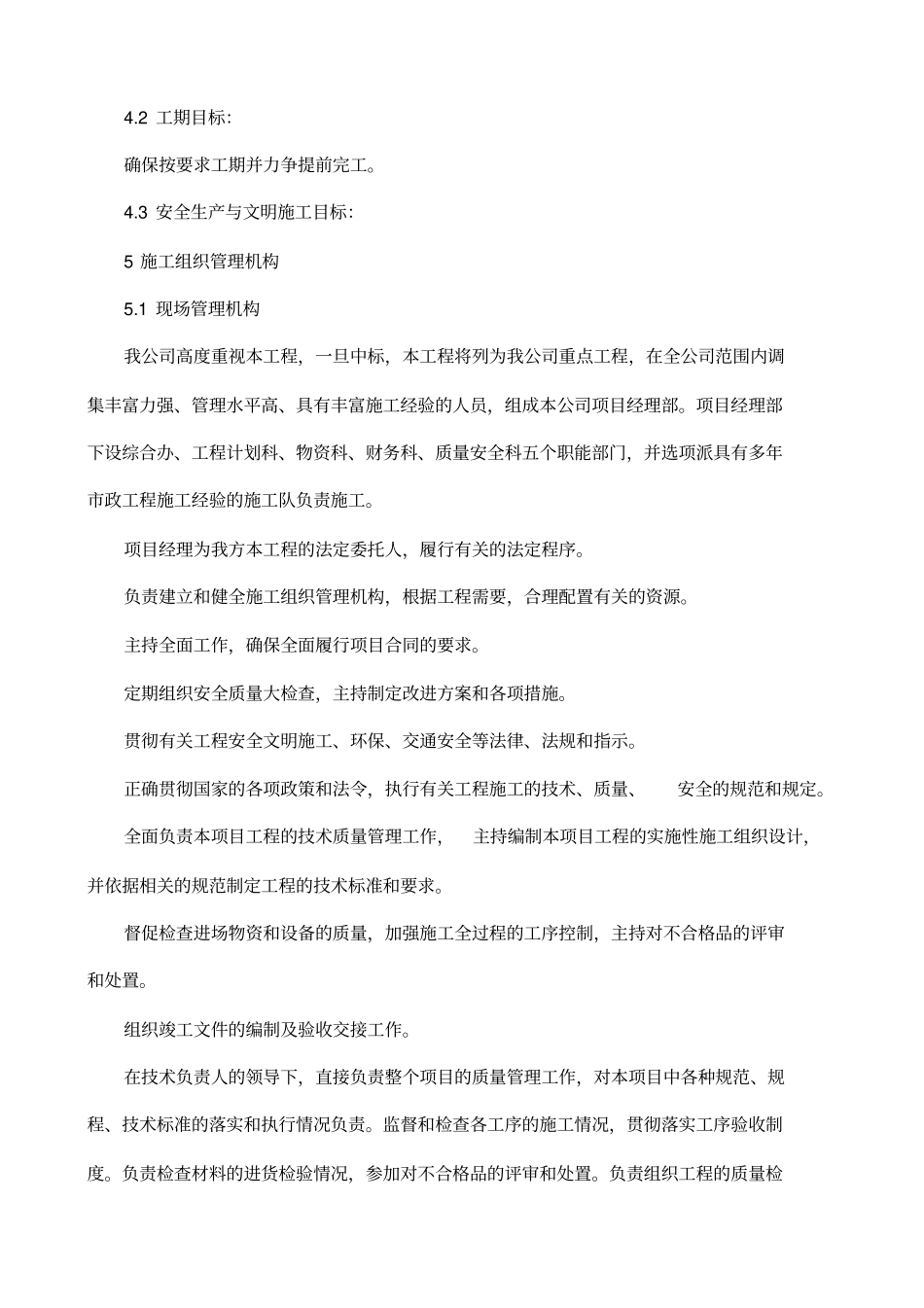 农村公路工程施工组织设计方案_第3页
