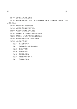 农村公路工程施工组织设计方案