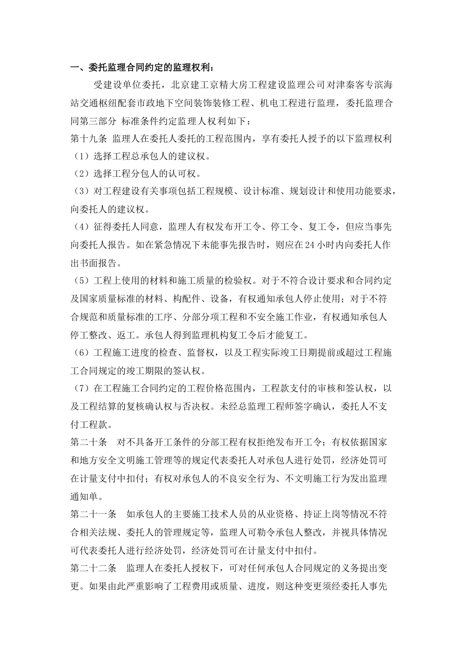 津秦交通枢纽项目监理交底_第3页