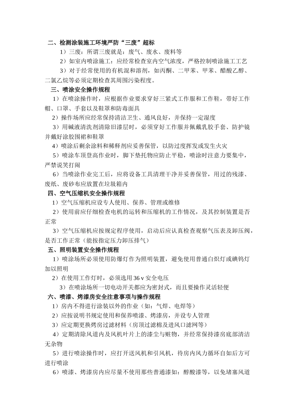 汽车喷涂教案(DOC61页)_第3页