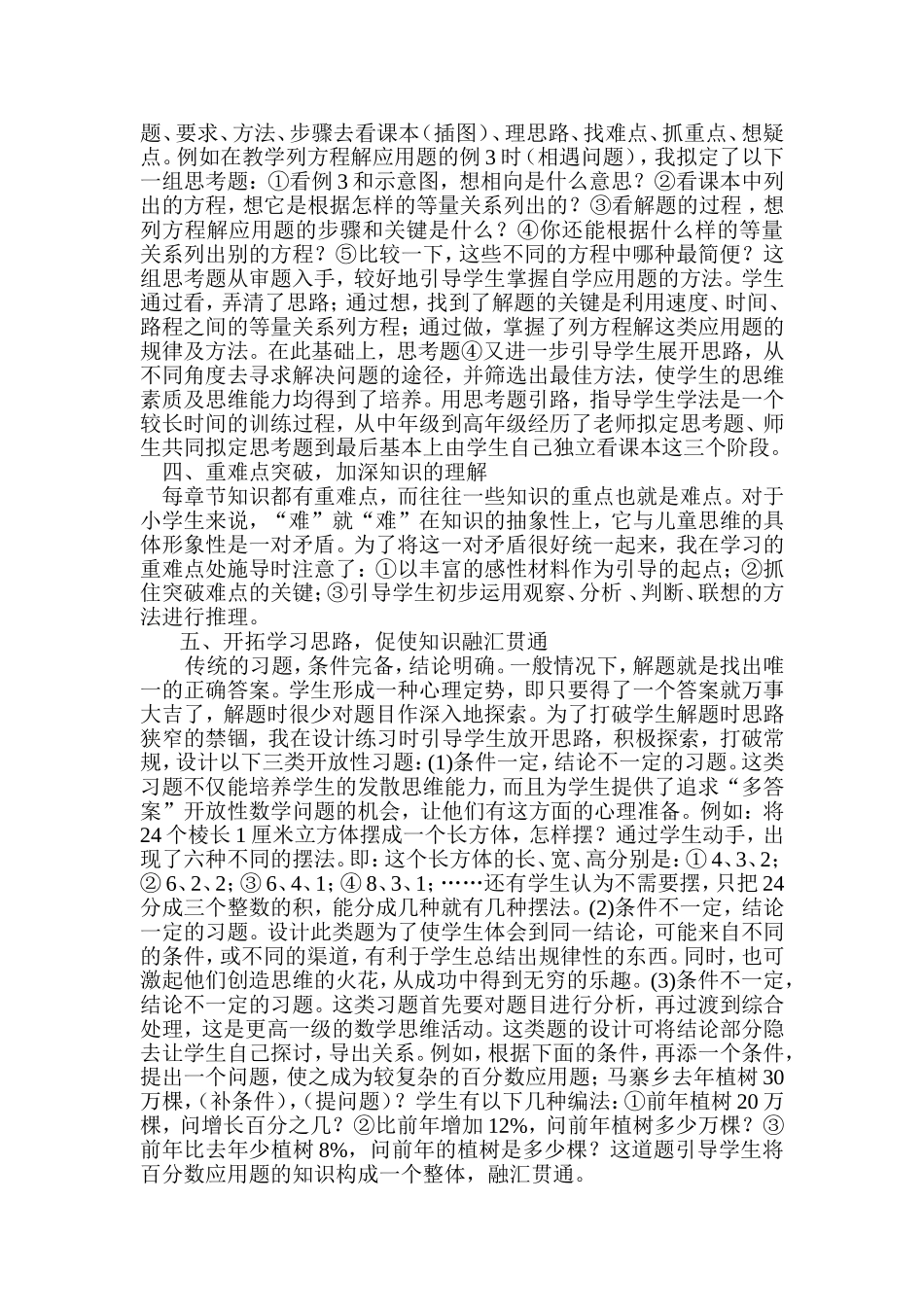 课堂教学因教学导入而飞扬_第2页