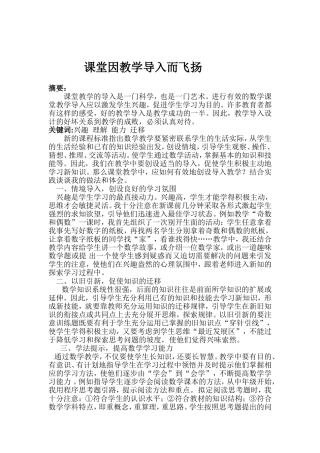 课堂教学因教学导入而飞扬