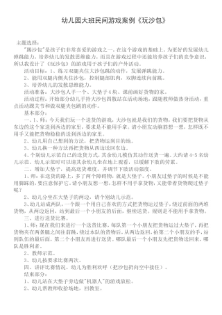 钟海连《玩沙包》