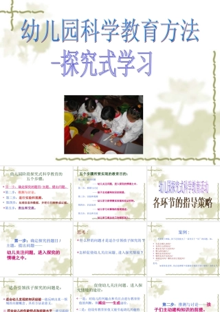幼儿园科学教育方法