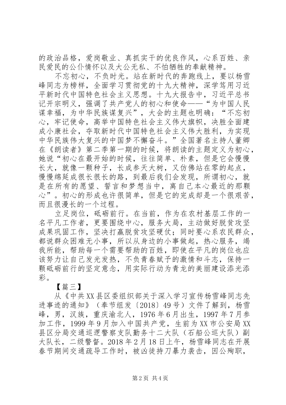 学习杨雪峰先进事迹心得体会18篇(一)_第2页