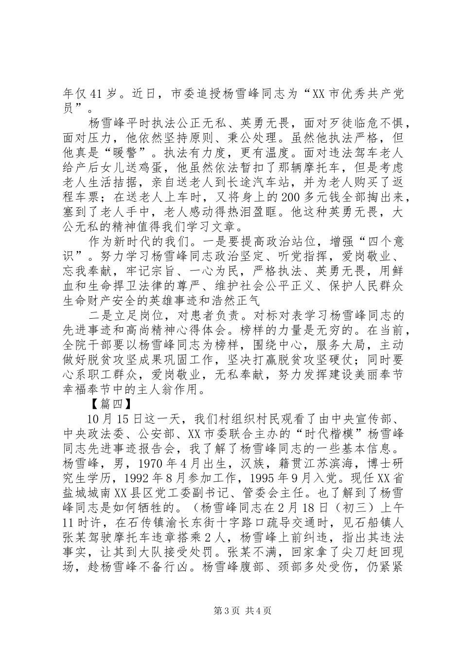 学习杨雪峰先进事迹心得体会18篇(一)_第3页
