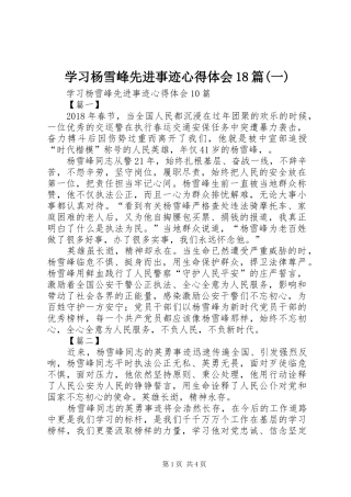 学习杨雪峰先进事迹心得体会18篇(一)