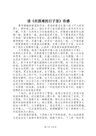 读《在困难的日子里》有感