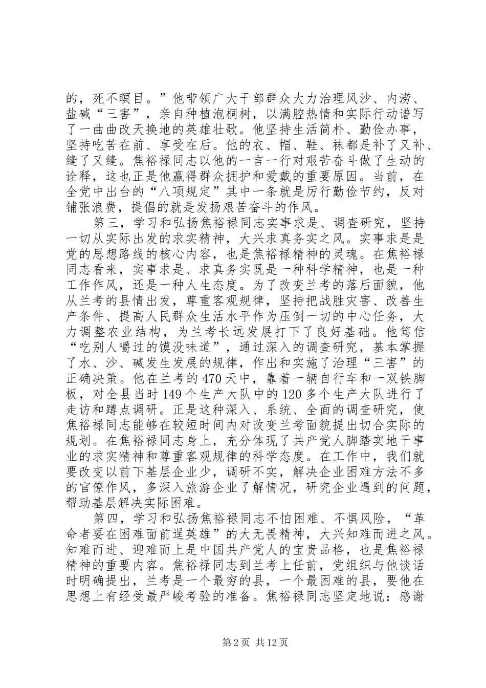 基层党员干部践行三严三实心得体会8篇_第2页