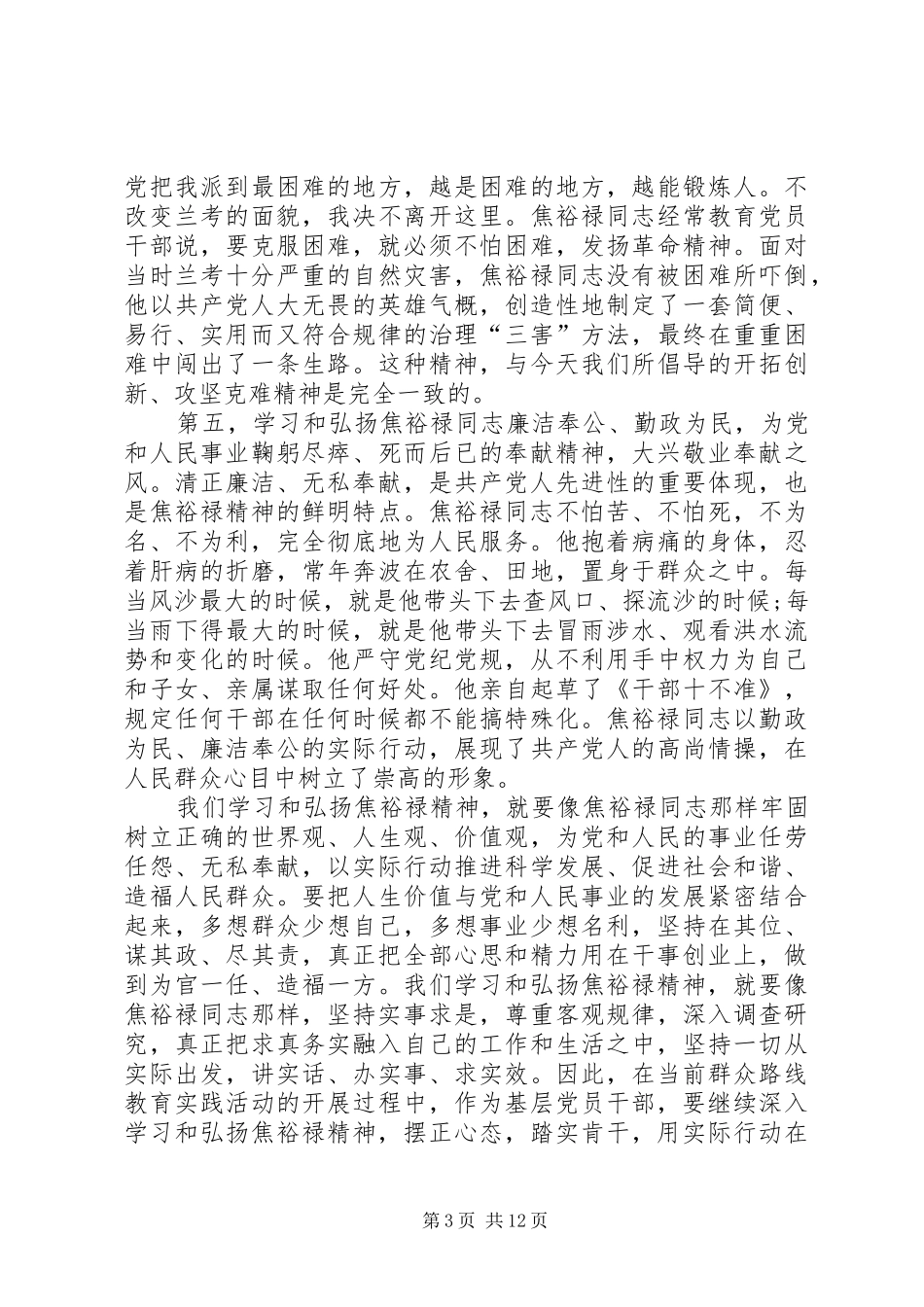 基层党员干部践行三严三实心得体会8篇_第3页