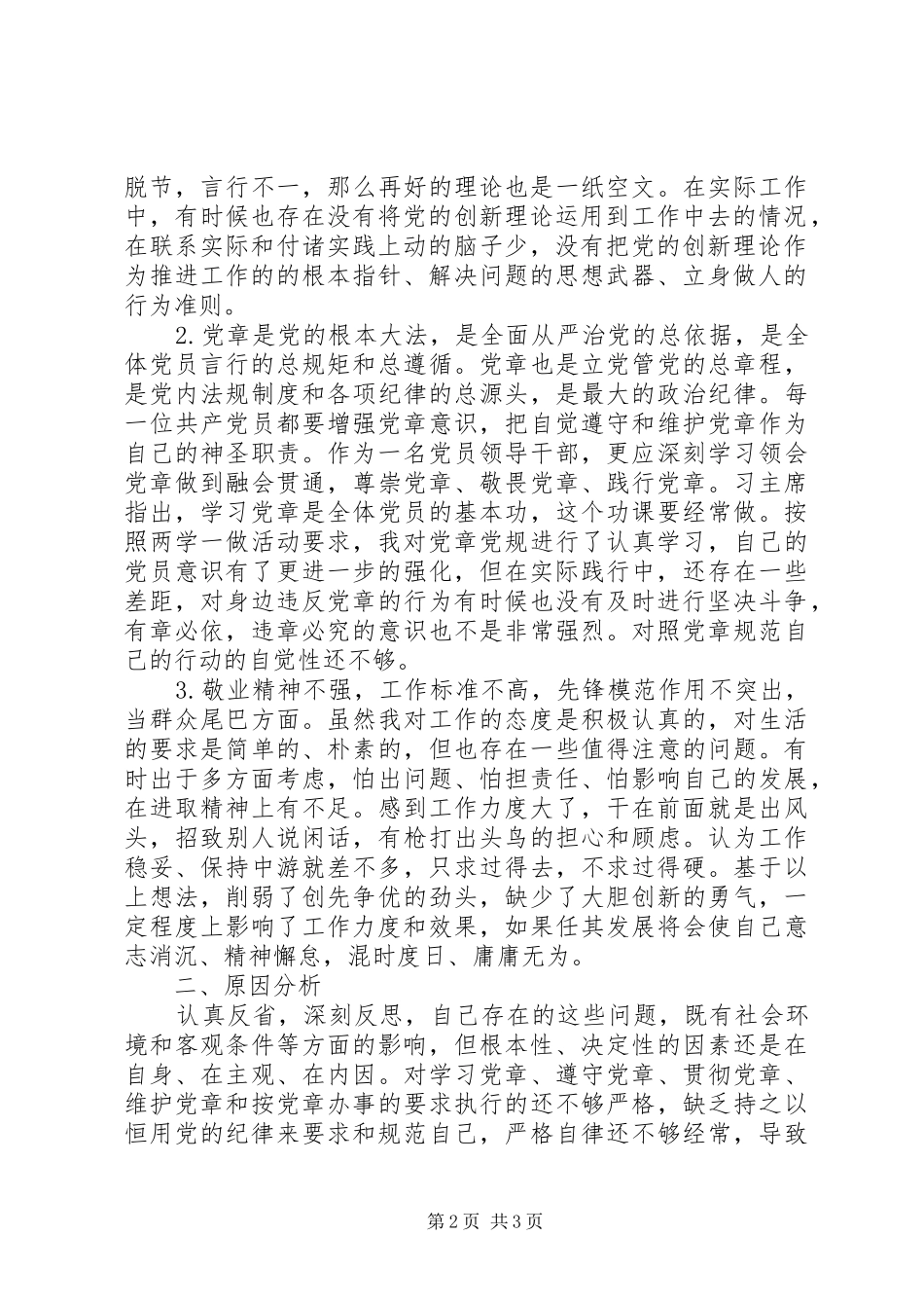 王晓林案件认识体会和剖析材料：存在问题和整改措施_第2页