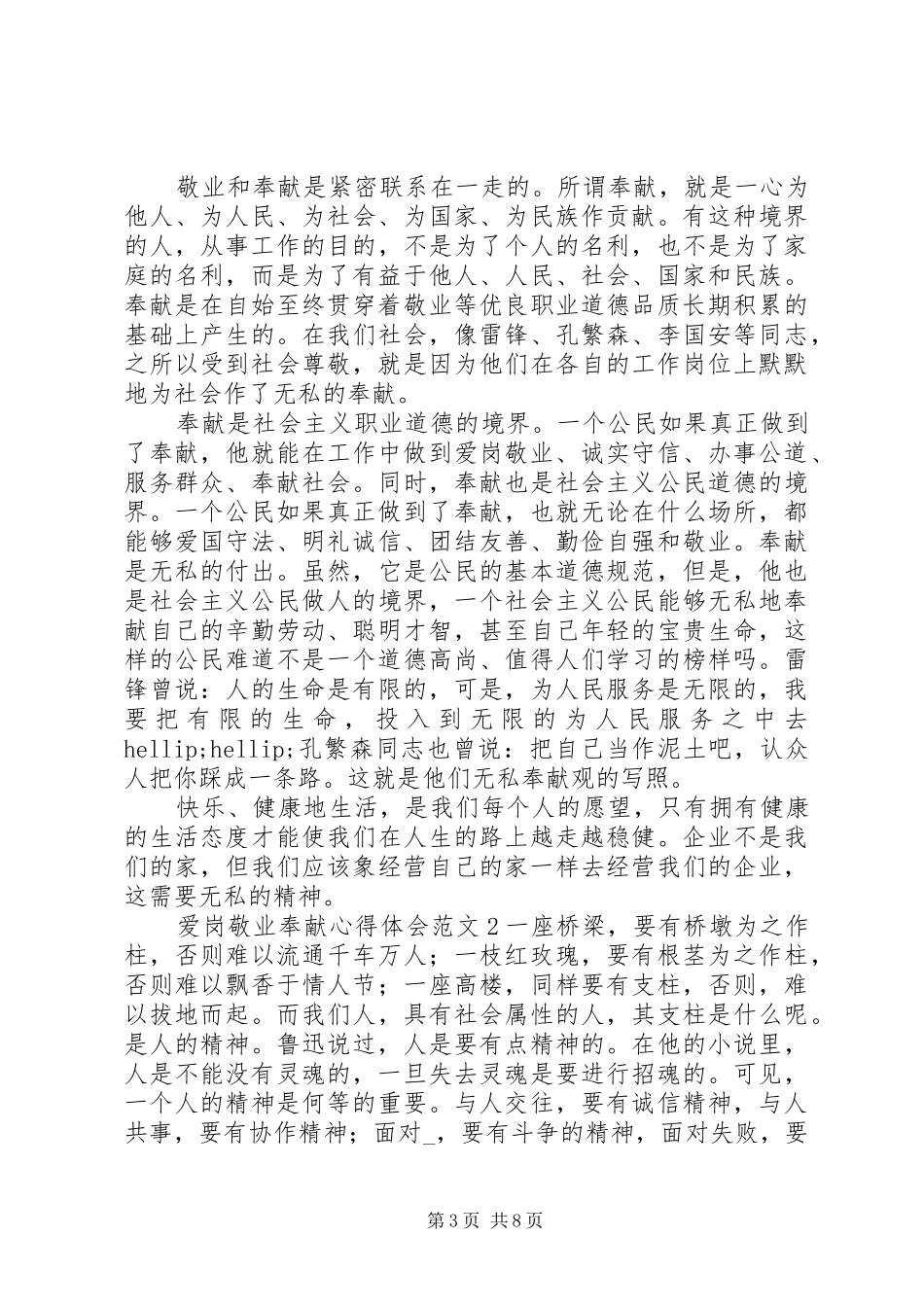 爱岗敬业奉献心得体会范文_第3页