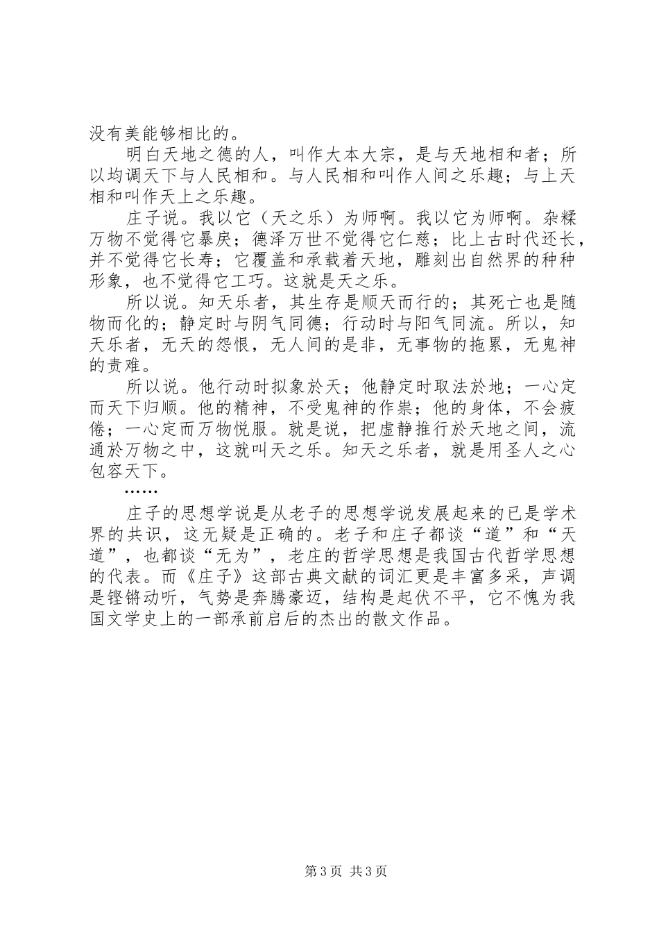 读《庄子·天道》有感_第3页