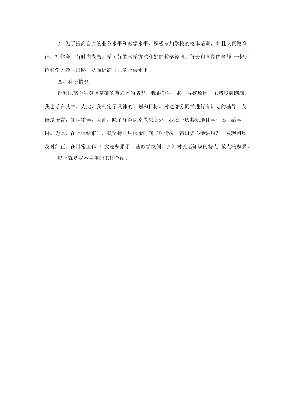 工作总结-杨倩2014-1-16_第2页