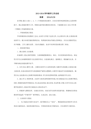 工作总结-杨倩2014-1-16