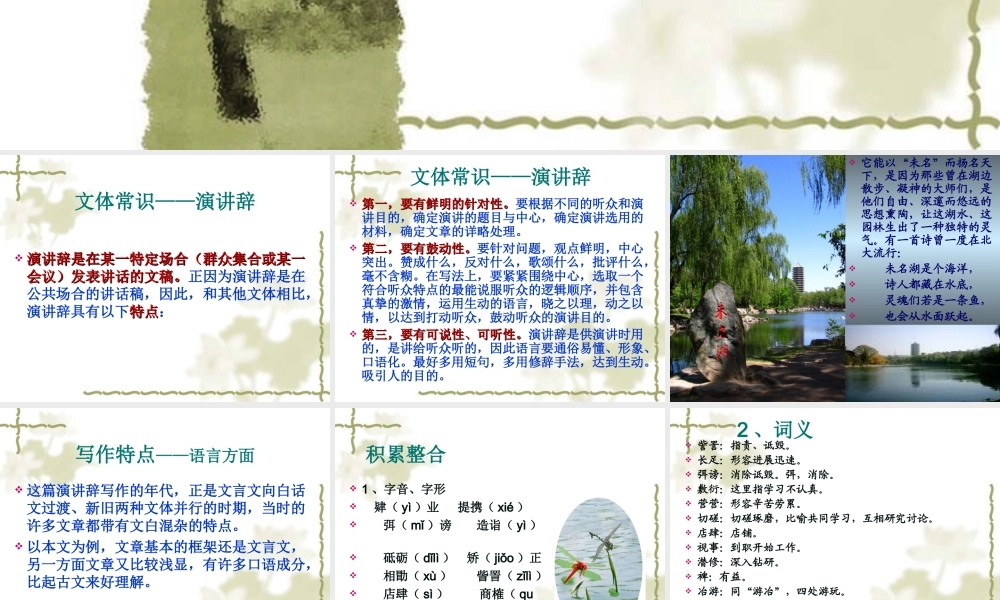 就任北京大学校长之演说