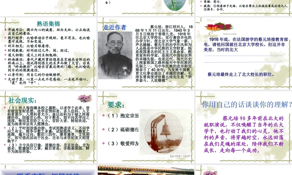 就任北京大学校长之演说