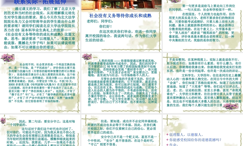 就任北京大学校长之演说
