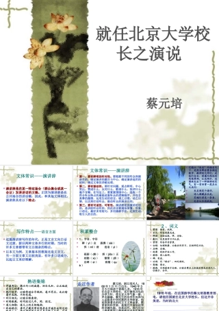 就任北京大学校长之演说