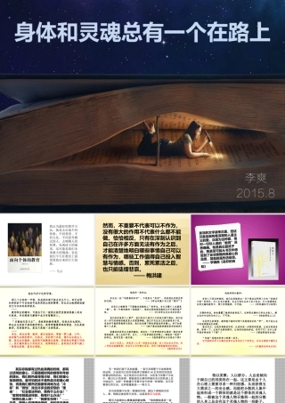 身体和灵魂总有一个在路上