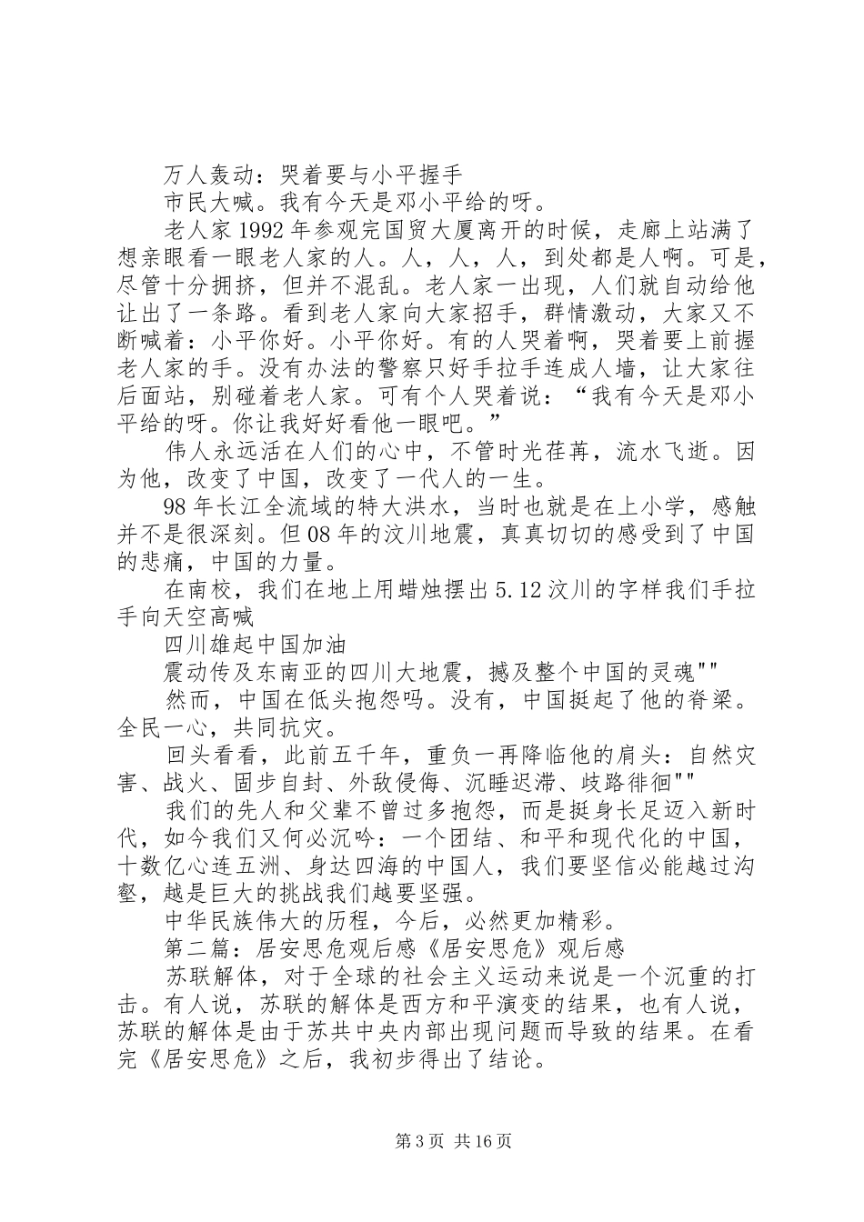 《居安思危》观后感大全_第3页