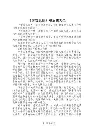 《居安思危》观后感大全