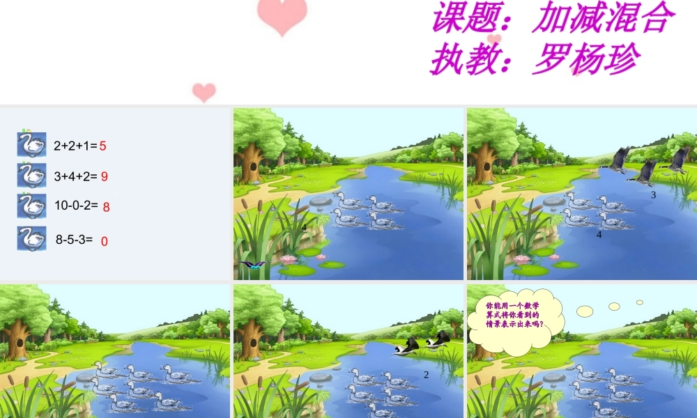 一年级加减混合PPT