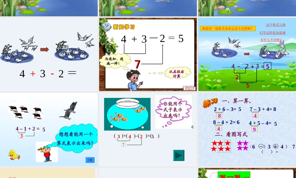 一年级加减混合PPT